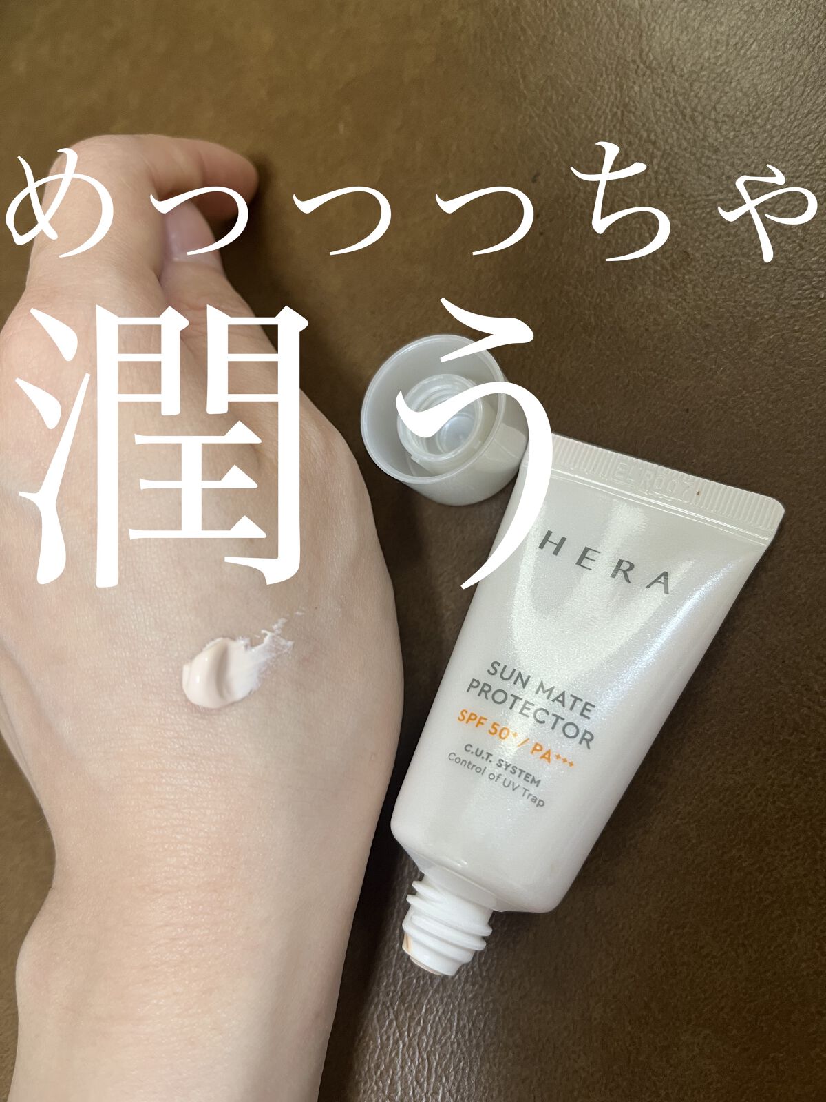 サンメートプロテクター/HERA/日焼け止め・UVケアを使ったクチコミ（1枚目）