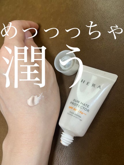 HERA サンメートプロテクターのクチコミ「まっっっじで潤う!韓国ブランドHERAの日焼け止めクリーム!
♡商品名/ブランド
サンメー.....」(1枚目)