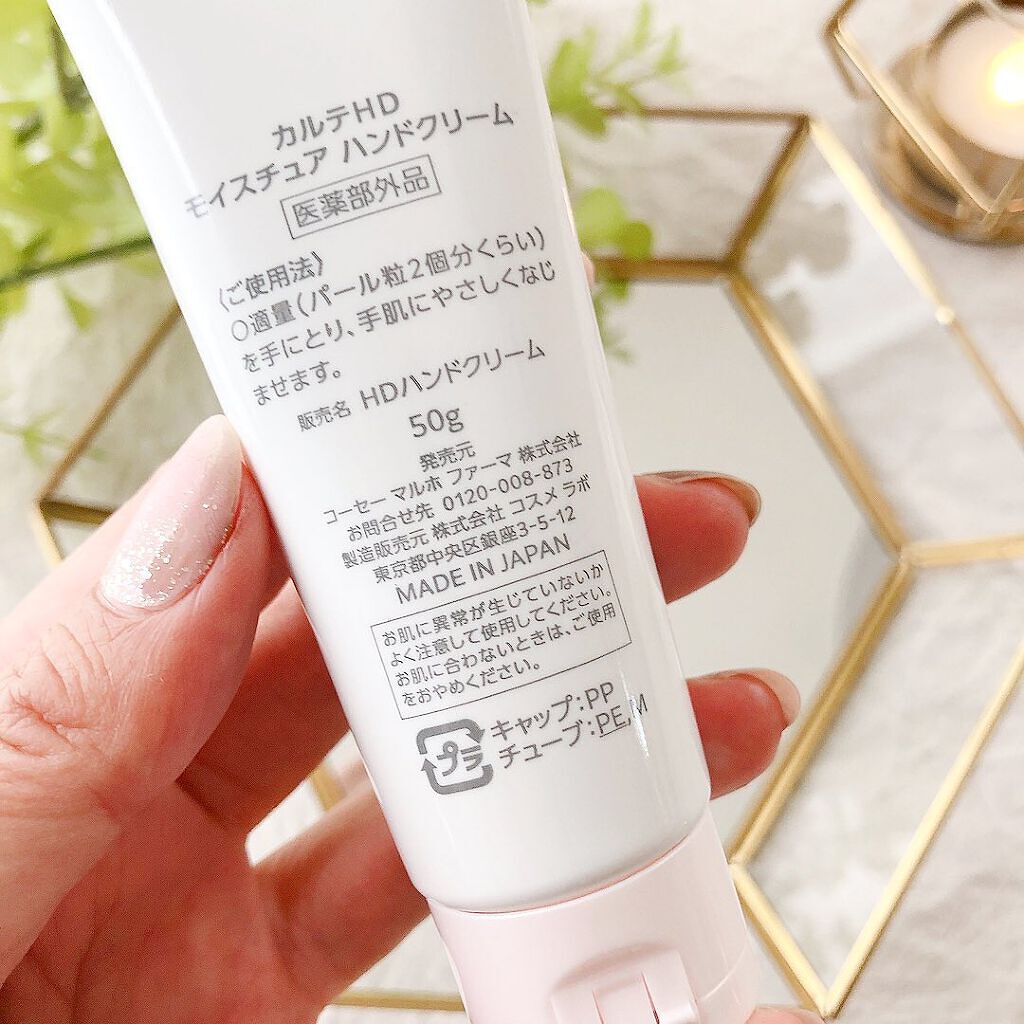 モイスチュア ハンドクリーム/カルテHD/ハンドクリームを使ったクチコミ（3枚目）