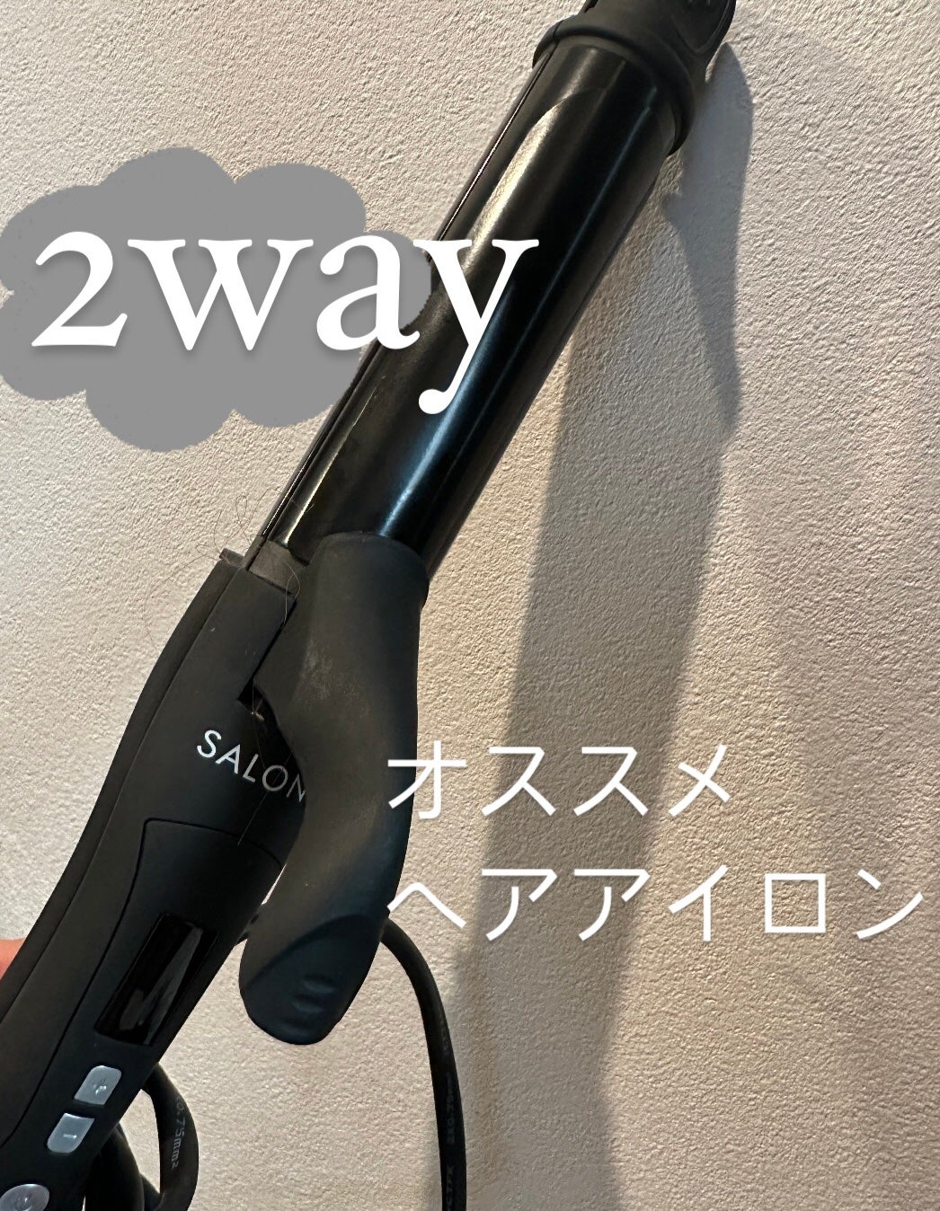 SALONIA 2WAYヘアアイロン/SALONIA/その他ヘアアイロンを使ったクチコミ(1枚目)