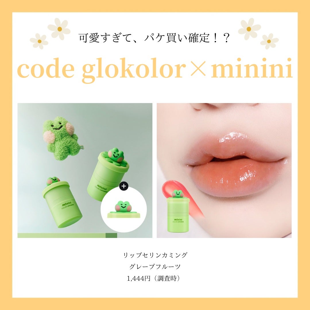 リップセリン /CODE GLO KOLOR/リップグロスを使ったクチコミ(7枚目)