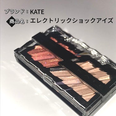 エレクトリックショックアイズ /KATE/アイシャドウパレットを使ったクチコミ（1枚目）