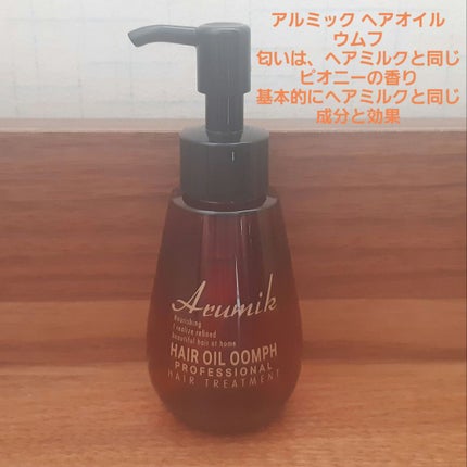 アルミック ヘアオイル/ABL/ヘアオイルを使ったクチコミ(3枚目)