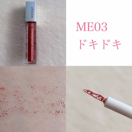 ダイヤモンドシリーズ 星空リキッドアイシャドウ/ZEESEA/リキッドアイシャドウを使ったクチコミ(4枚目)