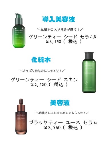 グリーンティーシード スキン/innisfree/化粧水を使ったクチコミ（2枚目）