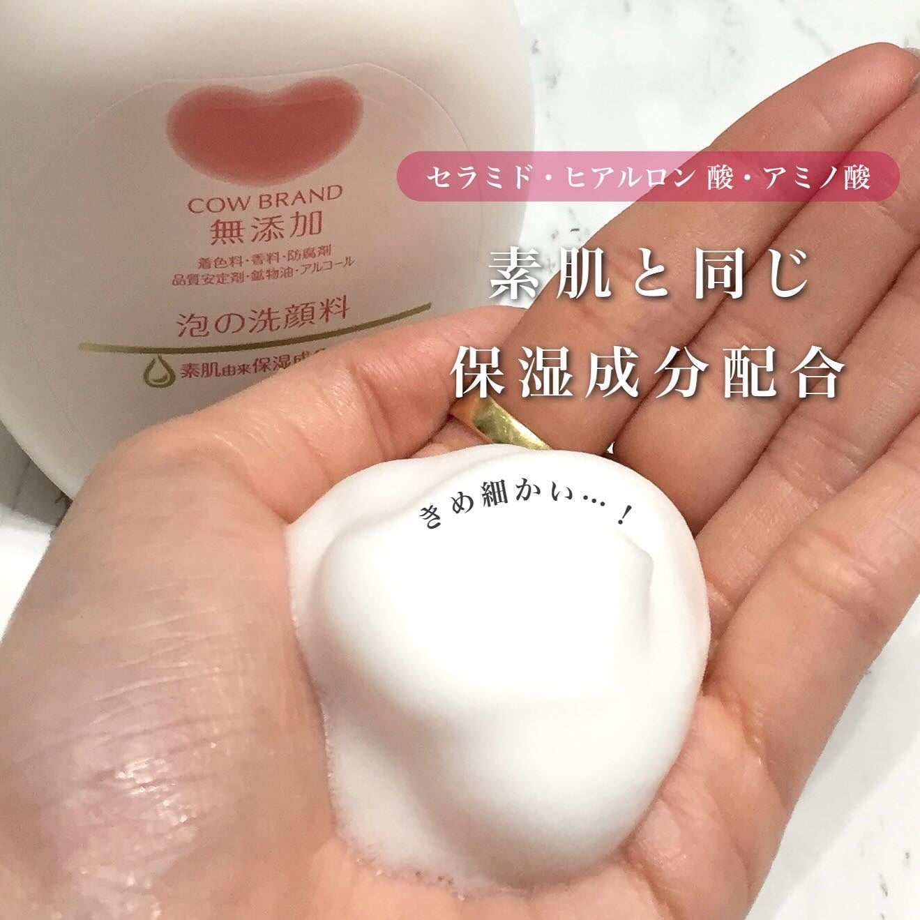 泡の洗顔料/カウブランド無添加/泡洗顔を使ったクチコミ(4枚目)