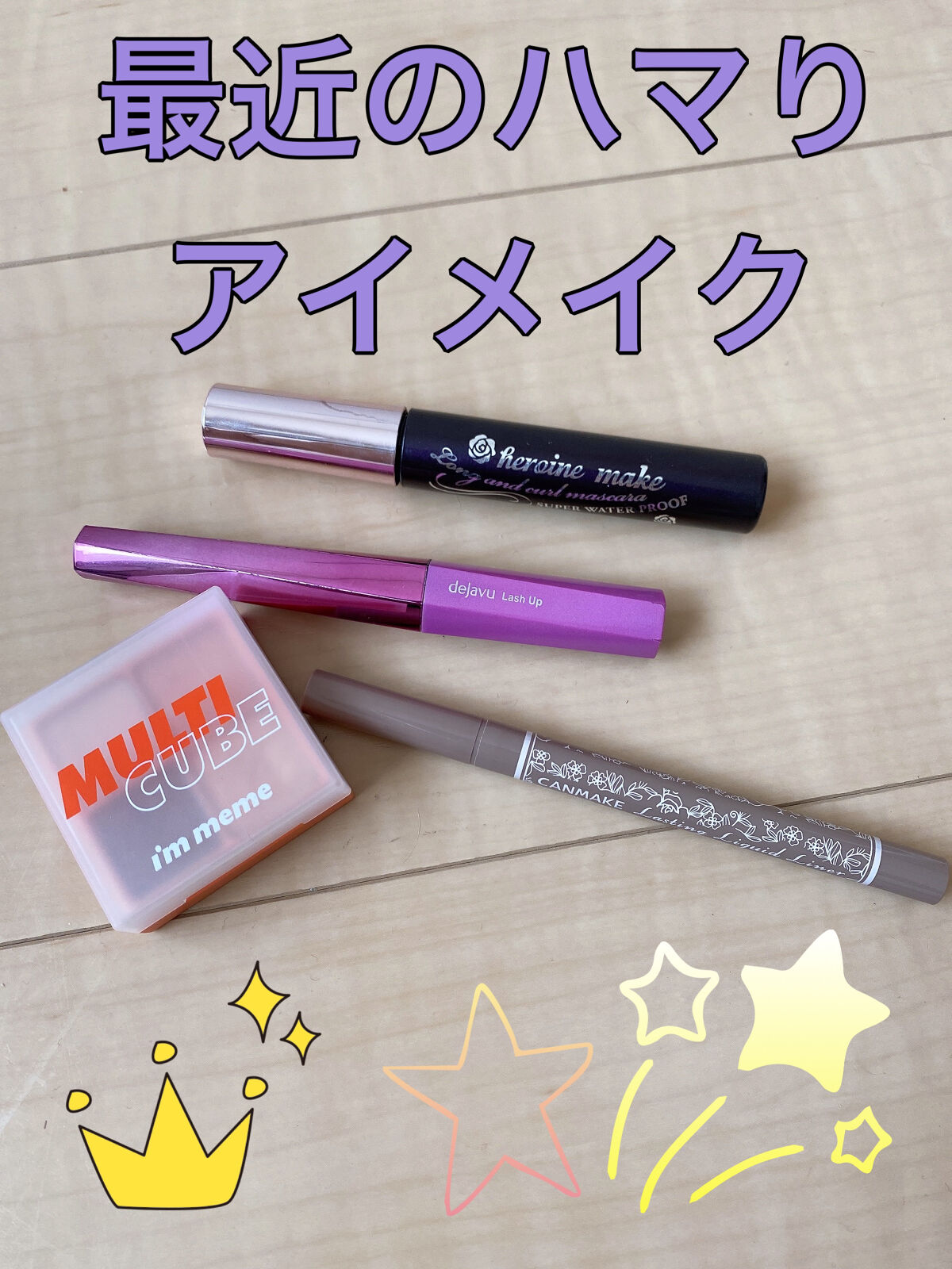 マルチキューブ/i’m meme/マルチパレットを使ったクチコミ（1枚目）