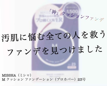 私はニキビ跡や赤みがすごく、隠せるファンデを探し求めてずっとレブロンのリキッドを使っていたのですが、この度素晴らしいファンデに出会いました😭🙏

カバー力 ★★★★★
持続力     ★★★★☆
うるお