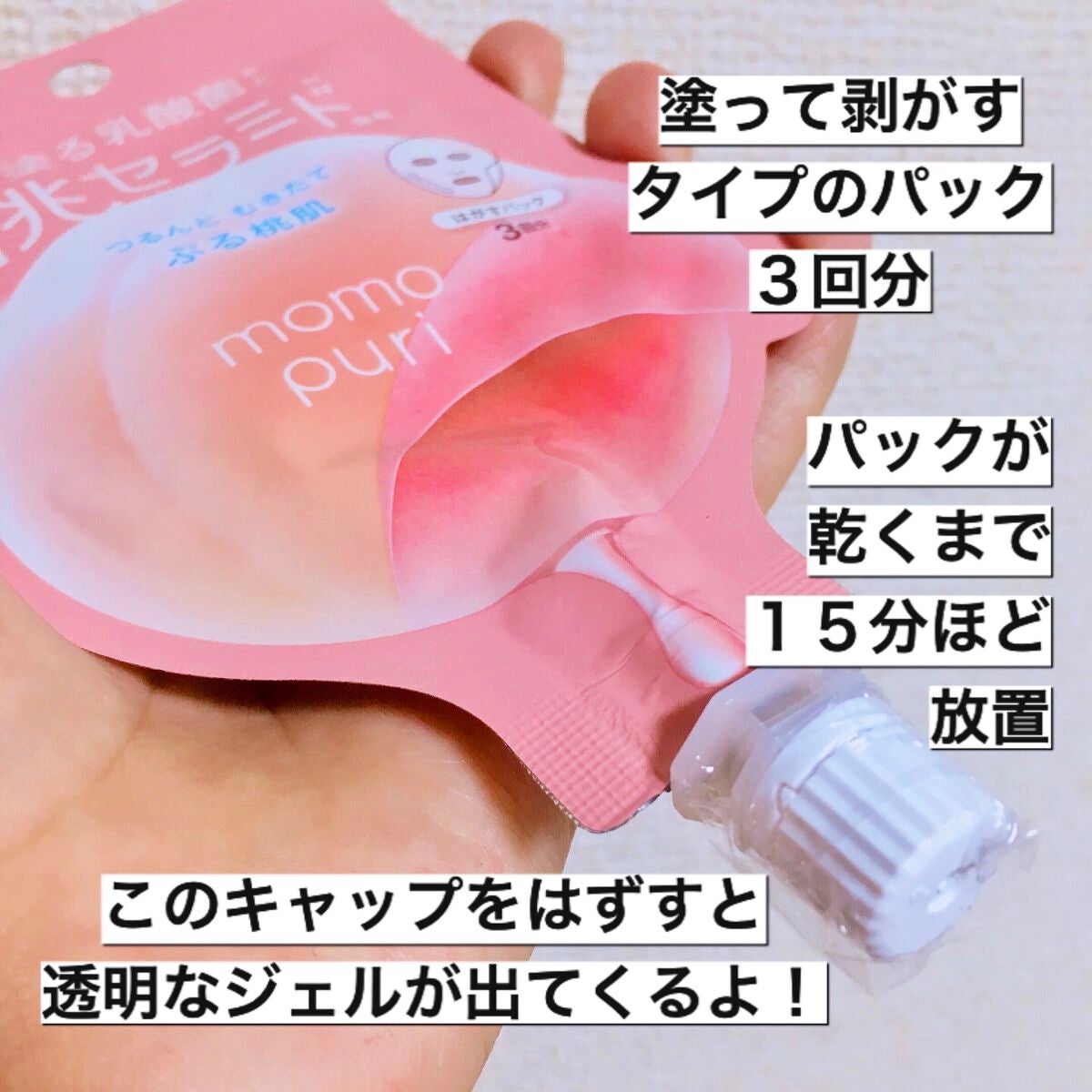 ももぷり フレッシュピールオフパック/ももぷり/ピーリングを使ったクチコミ(2枚目)