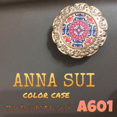 【ANNA SUI アイシャドウA601】
残念ながら見たまま発色ではありません😭
星が３つなのはそれが理由です
ですが重ねてつければ自分のその時の気分でナチュラルにも派手にもできるのでこれはこれであり