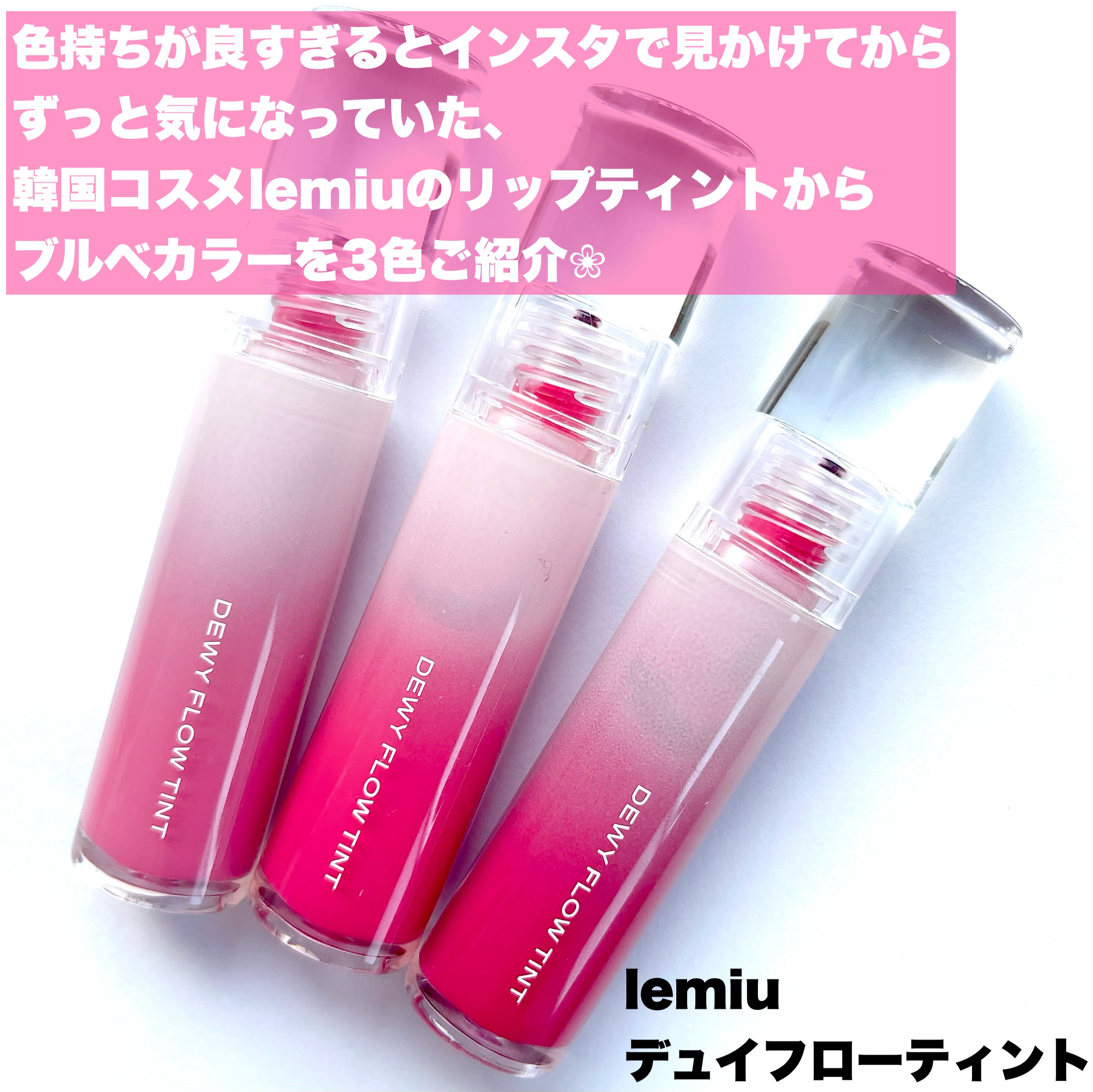 デュイフローティント/LEMIU/リップティントを使ったクチコミ（2枚目）