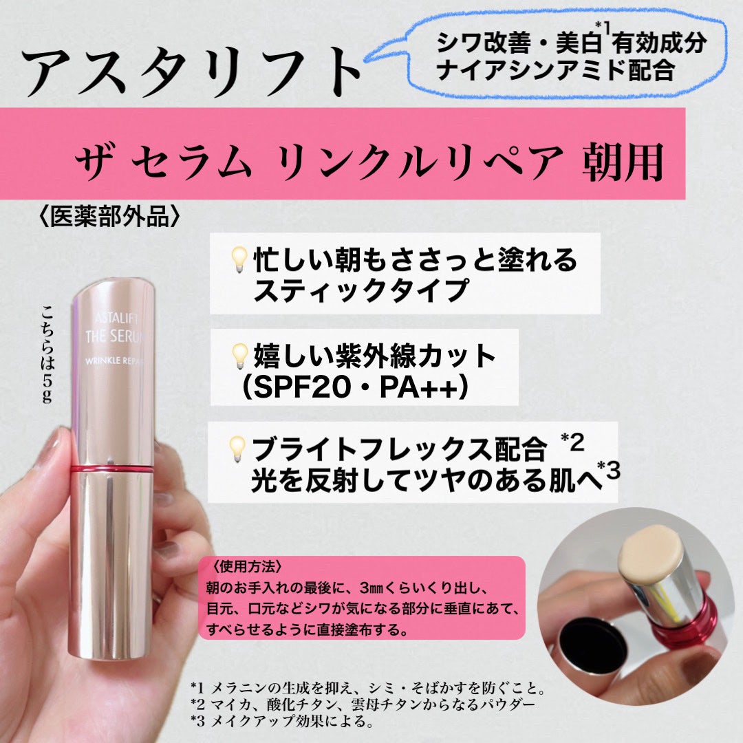 ザ セラム リンクルリペア 朝用 /アスタリフト/美容液を使ったクチコミ(2枚目)