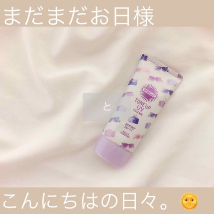 トーンアップUV エッセンス/サンカット®/日焼け止めローションを使ったクチコミ(1枚目)