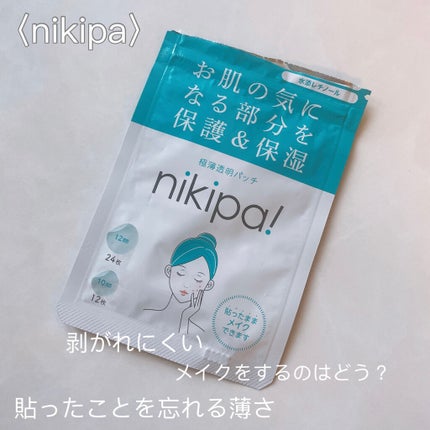 極薄透明パッチ nikipa!/金冠堂/にきびパッチを使ったクチコミ(1枚目)