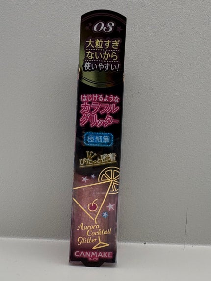 クイックラッシュカーラー/キャンメイク/マスカラ下地を使ったクチコミ(6枚目)