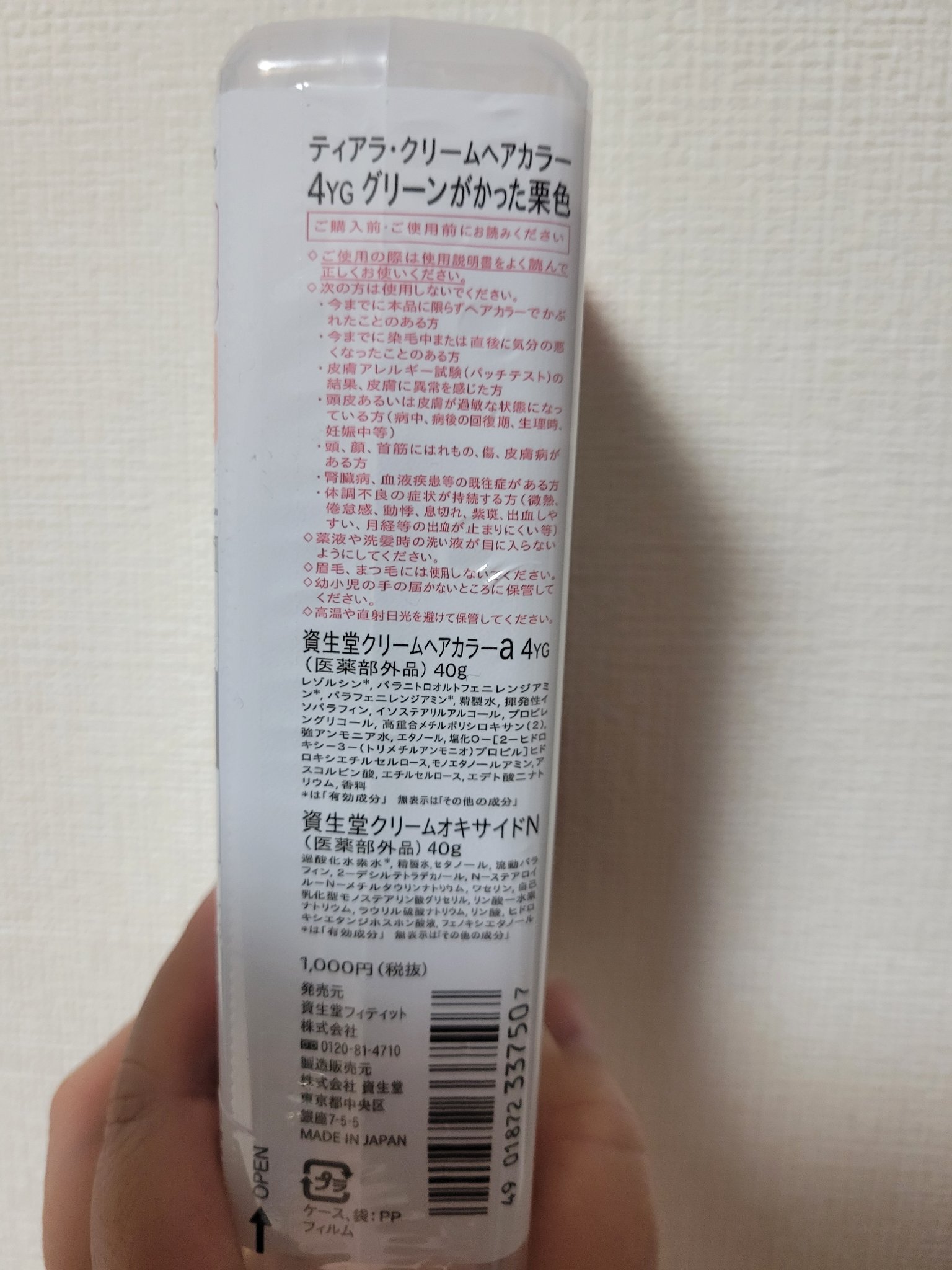 クリームヘアカラー/ティアラ/ヘアカラーを使ったクチコミ（2枚目）