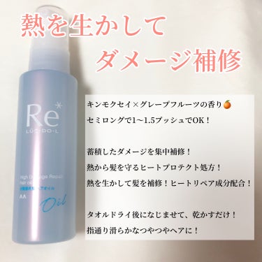 ルシードエル #質感再整ヘアオイルのクチコミ「ルシードエル
 #質感再整ヘアオイル 🫧

熱を味方にして傷んだ髪を修復！！！！
質感再整ヘア.....」（2枚目）