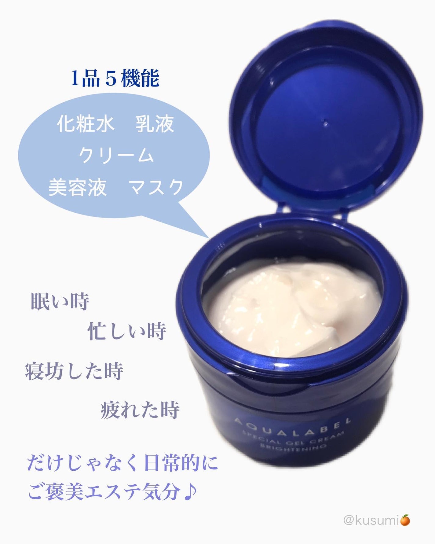 スペシャルジェルクリーム EX (ブライトニング) /アクアレーベル/オールインワン化粧品を使ったクチコミ(2枚目)