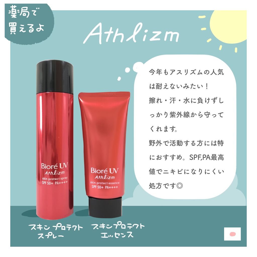 UV アスリズム スキンプロテクトエッセンス/ビオレ/日焼け止めローションを使ったクチコミ(2枚目)