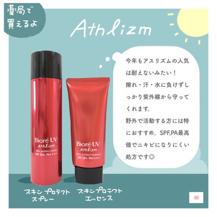 UV アスリズム スキンプロテクトエッセンス/ビオレ/日焼け止めローションを使ったクチコミ(2枚目)