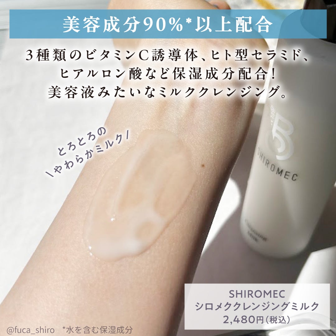 シロメク クレンジングミルク/BELME/ミルククレンジングを使ったクチコミ(2枚目)