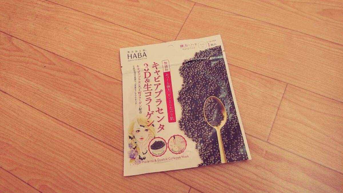 キャビアプラセンタ3D&生コラーゲンマスク/HABA/シートマスク・パックを使ったクチコミ(1枚目)