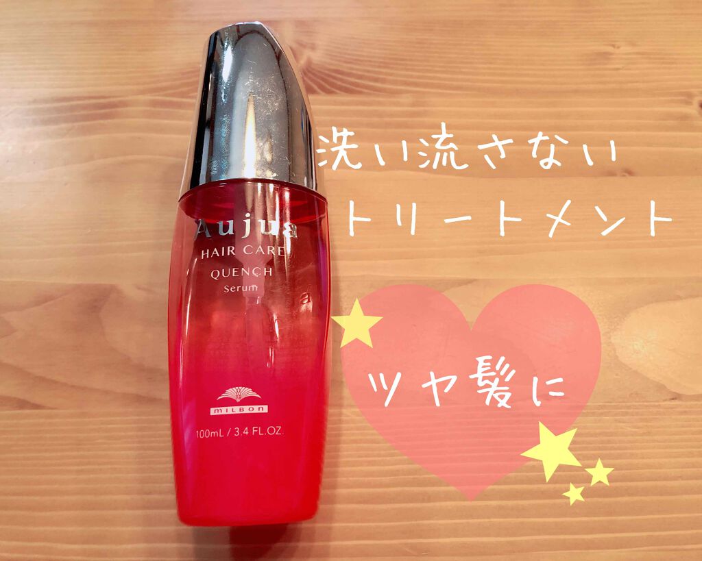 クエンチ セラム/オージュア/ヘアオイルを使ったクチコミ(1枚目)