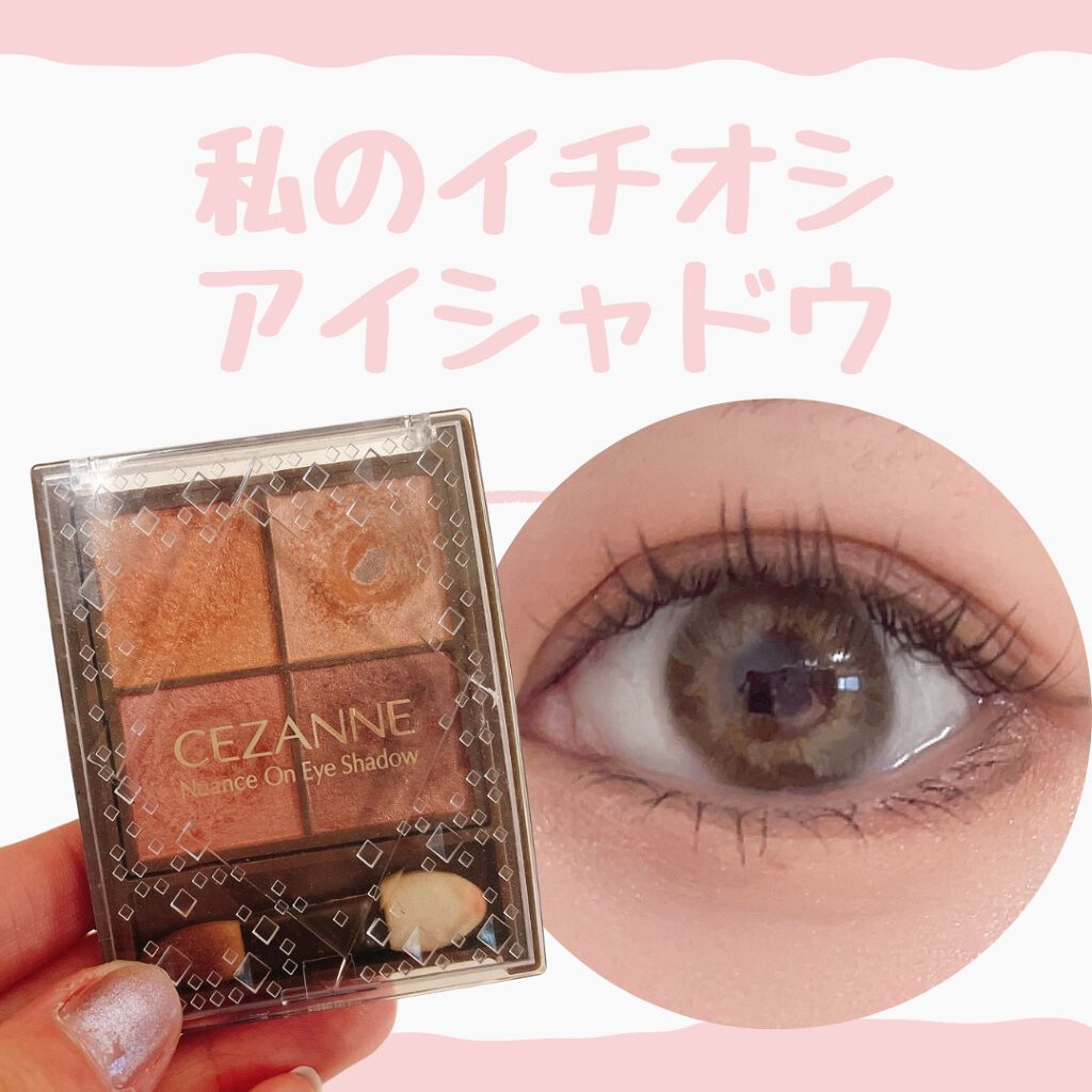 ニュアンスオンアイシャドウ/CEZANNE/アイシャドウパレットを使ったクチコミ（1枚目）