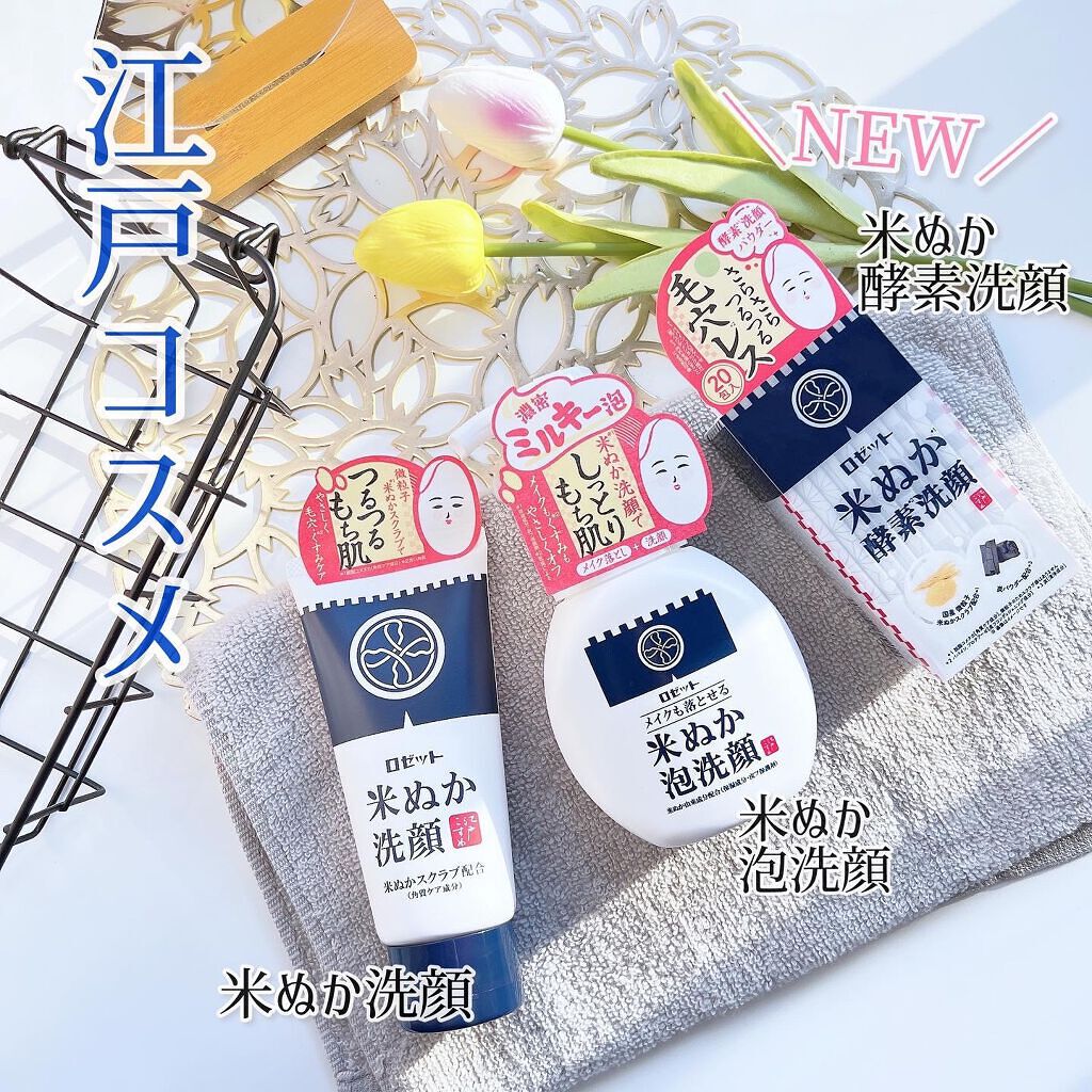 江戸こすめ 米ぬか酵素洗顔パウダー/ロゼット/洗顔パウダーを使ったクチコミ(10枚目)