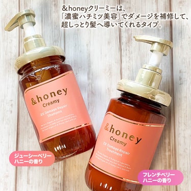 &honey Creamy EXダメージリペアシャンプー1.0/ヘアトリートメント2.0のクチコミ「【ハチミツシャンプー🤤】濃密ハチミツ美容でしっとり潤う髪に

────────────

&h.....」（2枚目）