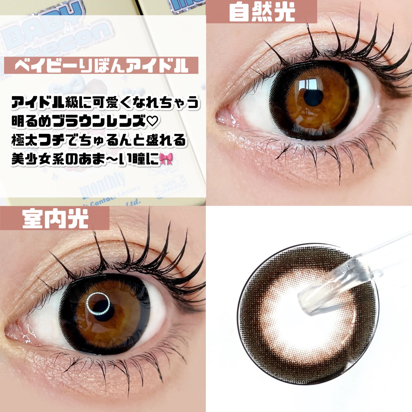 ベイビーモテコンマンスリー/モテコン/1ヶ月(1MONTH)カラコンを使ったクチコミ(6枚目)