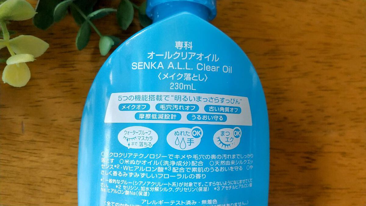 オールクリアオイル つめかえ用/SENKA（専科）/オイルクレンジングを使ったクチコミ（2枚目）
