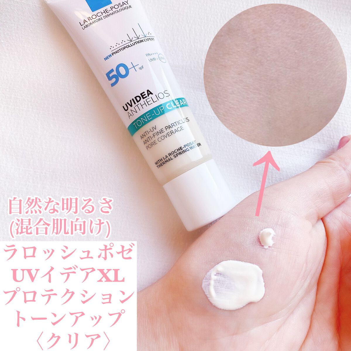 UVイデア XL プロテクショントーンアップ/ラ ロッシュ ポゼ/日焼け止めクリームを使ったクチコミ(7枚目)