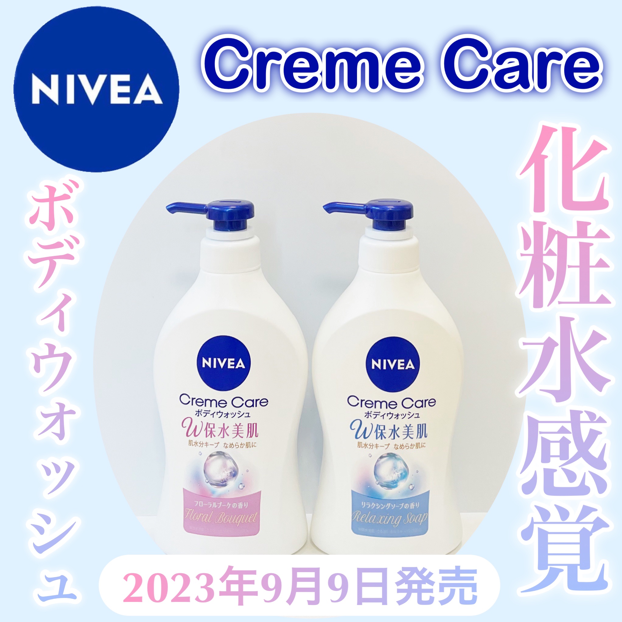 クリームケア ボディウォッシュ W保水美肌 リラクシングソープの香り/ニベア/ボディソープを使ったクチコミ（1枚目）