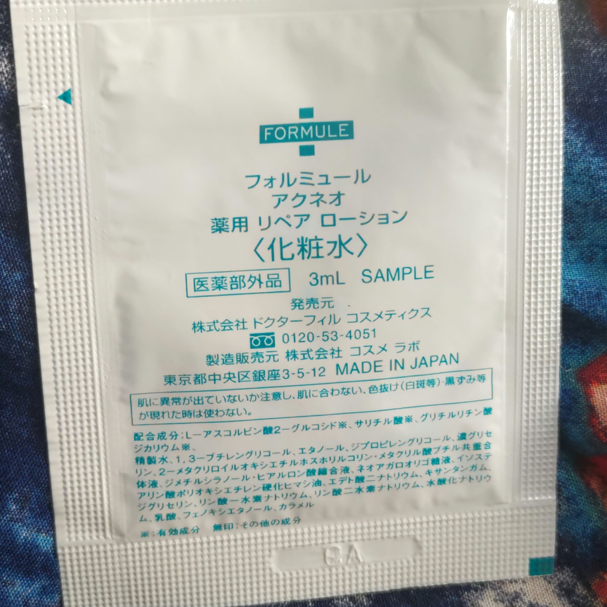 アクネオ 薬用 リペア ローションのクチコミ「今朝の化粧水🍀

アクネオ🌿

薬用 リペア ローション

本日はサンプル整理をしていたら、出.....」（2枚目）