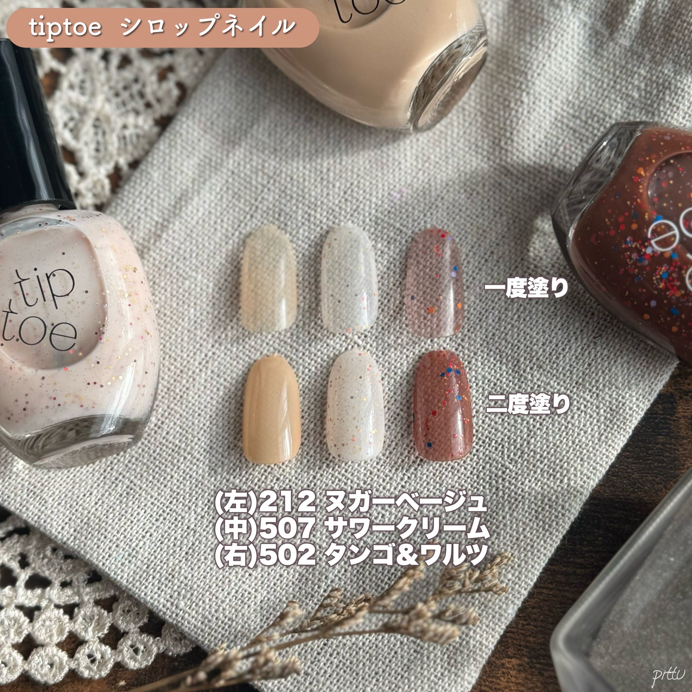 ティップトウネイルポリッシュ/tiptoe/マニキュアを使ったクチコミ(3枚目)