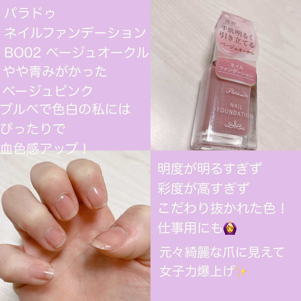ネイルファンデーション/パラドゥ/マニキュアを使ったクチコミ（3枚目）