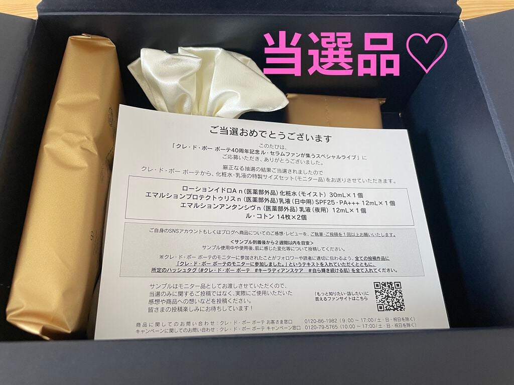 りさママ on LIPS 「クレドポーボーテ様よりモニターとしていただきました♡化粧水、乳..」(1枚目)