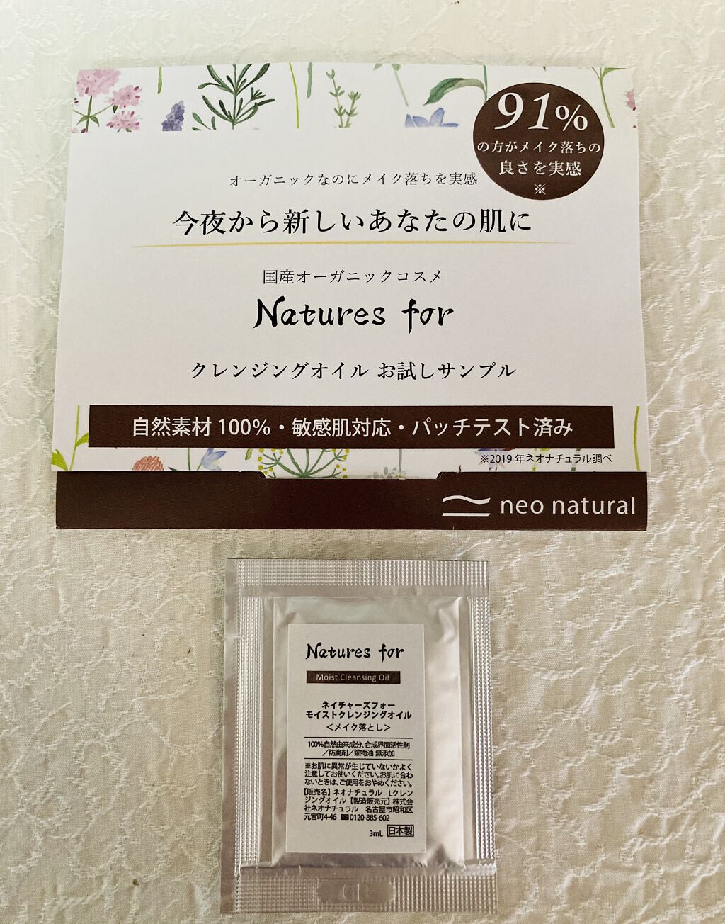 Larネオナチュラル モイストクレンジング オイル/Natures for/オイルクレンジングを使ったクチコミ（2枚目）