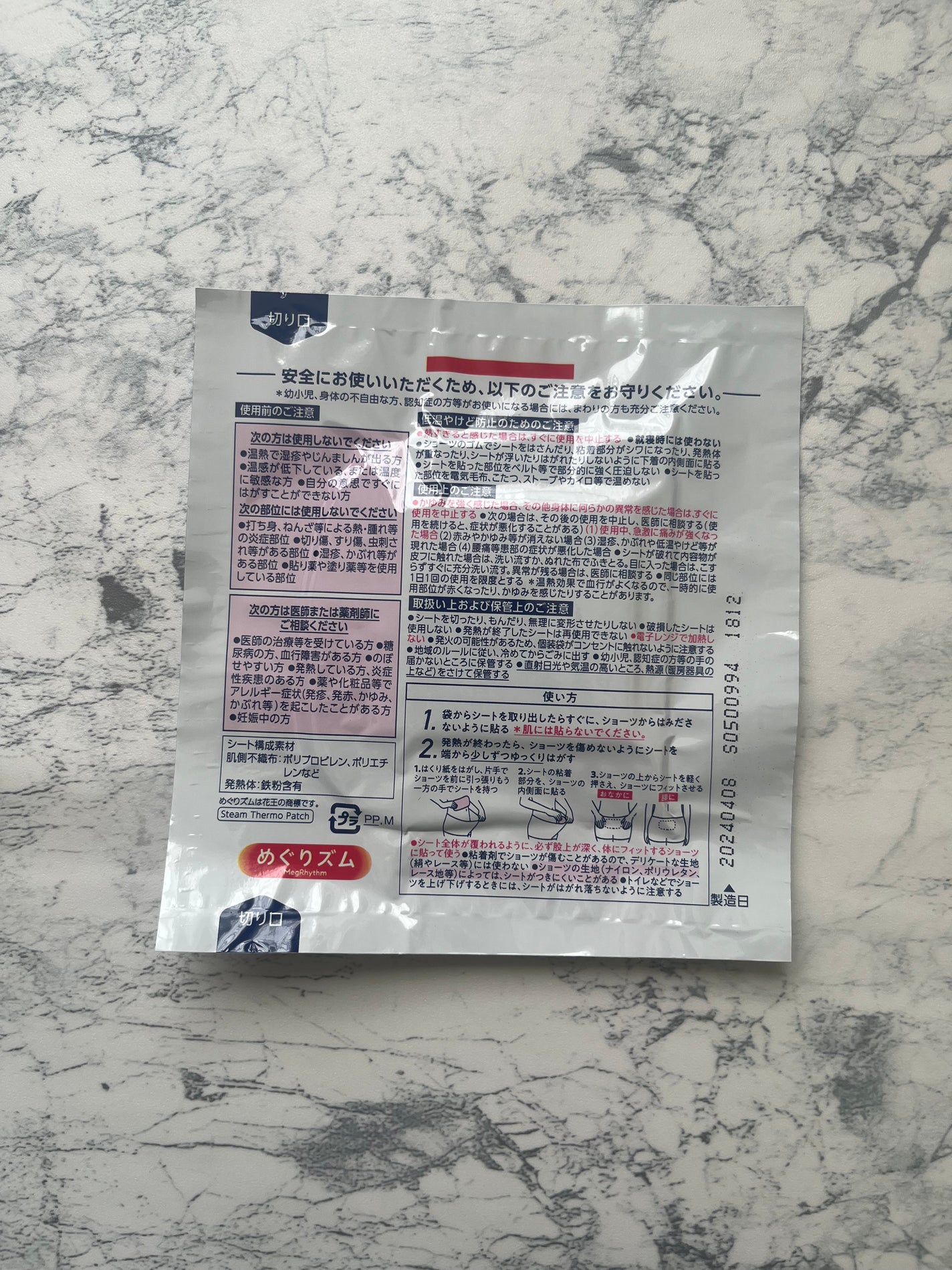 蒸気の温熱シート 下着の内側面に貼るタイプ/めぐりズム/その他を使ったクチコミ(5枚目)