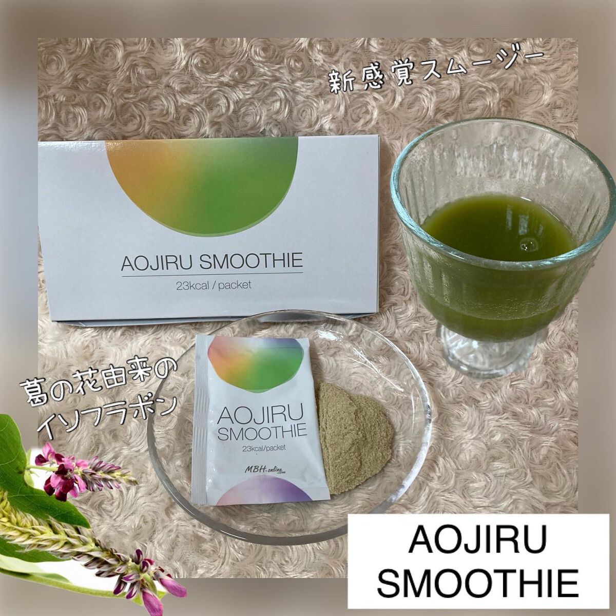 ちゃんぶぅ 投稿ある方フォロバ💕あんまり開かないから遅いよ on LIPS 「AOJIRUSMOOTHIE10pc入り🌿お腹の脂肪を減らすの..」(1枚目)