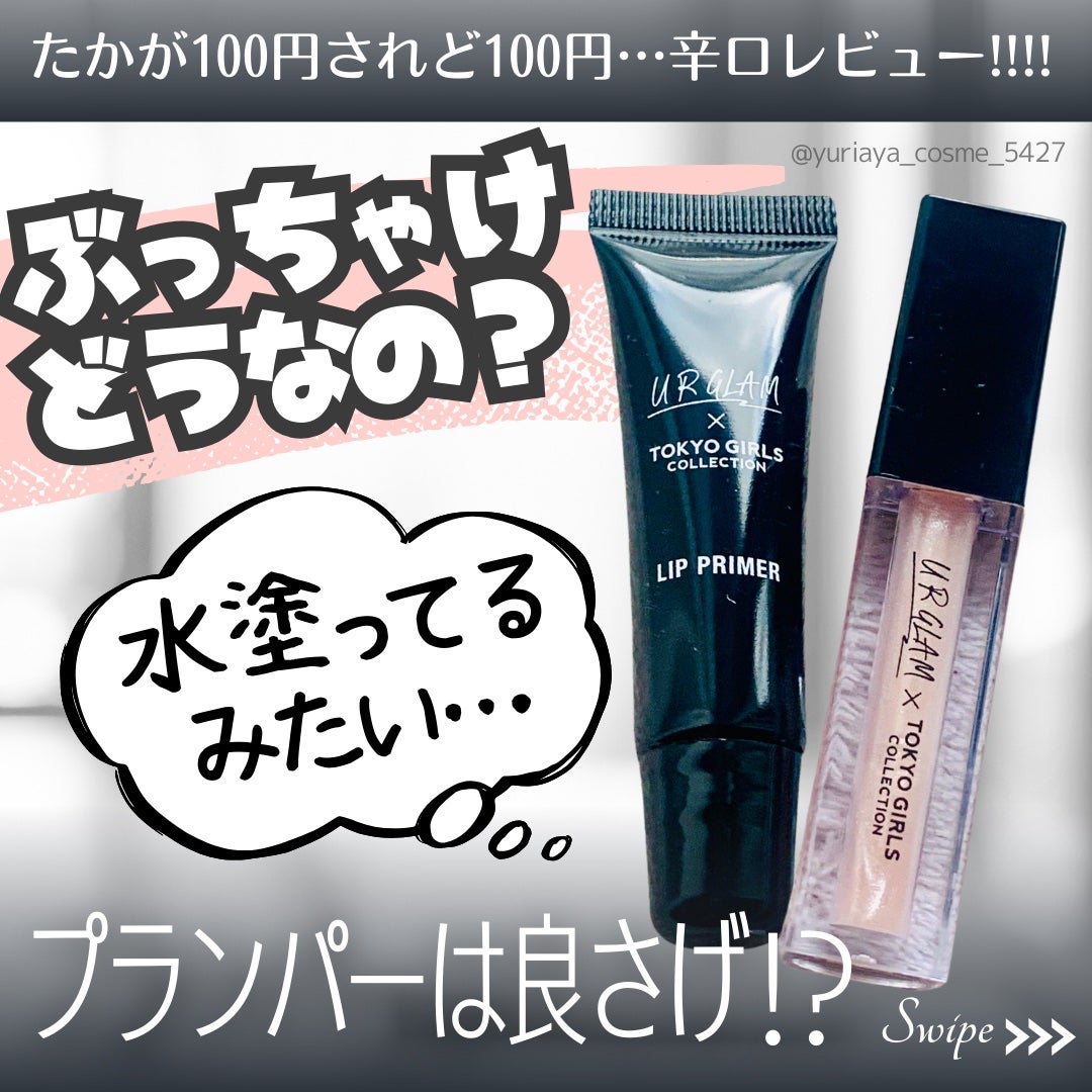 ポアレスプライマー/U R GLAM/化粧下地を使ったクチコミ(1枚目)