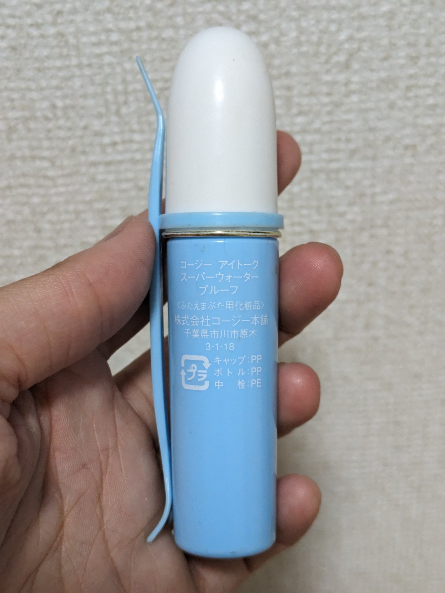 アイトーク スーパーウォータープルーフ 通常版/アイトーク/二重まぶた用アイテムを使ったクチコミ（2枚目）