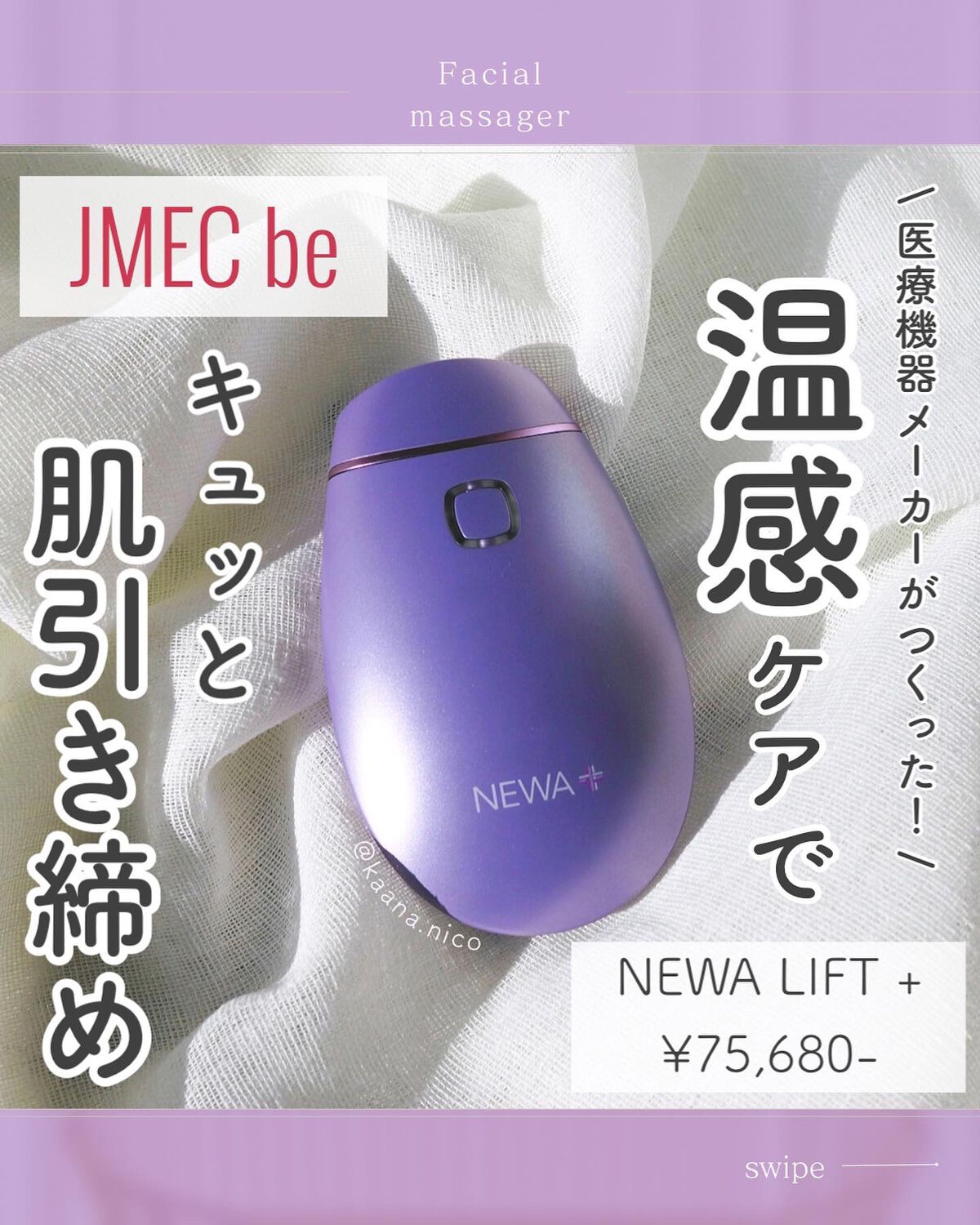 NEWA LIFT plus/BEAUTELLIGENCE(ビューテリジェンス)/美顔器・マッサージを使ったクチコミ(1枚目)
