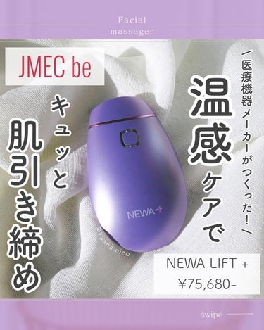 BEAUTELLIGENCE(ビューテリジェンス) NEWA LIFT plusのクチコミ「ずっと気になっていたRF波対応の美顔器
NEWAリフト+をお試しさせて頂きました💓
⁡
⁡
何.....」（1枚目）