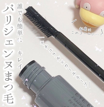 エテュセ アイエディション(マスカラベース)リッチスタイル/ヘルシースタイル/ettusais/マスカラ下地を使ったクチコミ(1枚目)