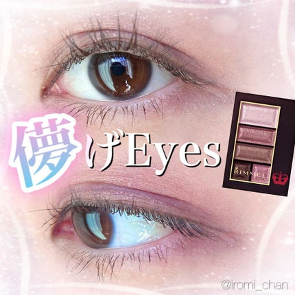 ショコラスウィート アイズ/リンメル ロンドン/アイシャドウパレットを使ったクチコミ(1枚目)