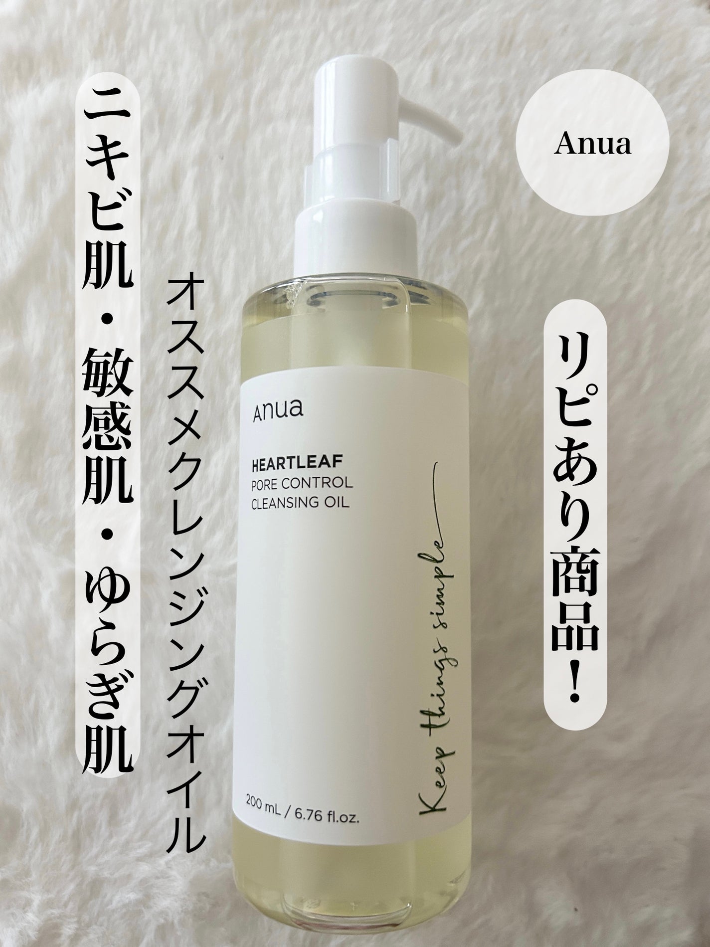 ドクダミ ポアコントロールクレンジングオイル/Anua/オイルクレンジングを使ったクチコミ(1枚目)
