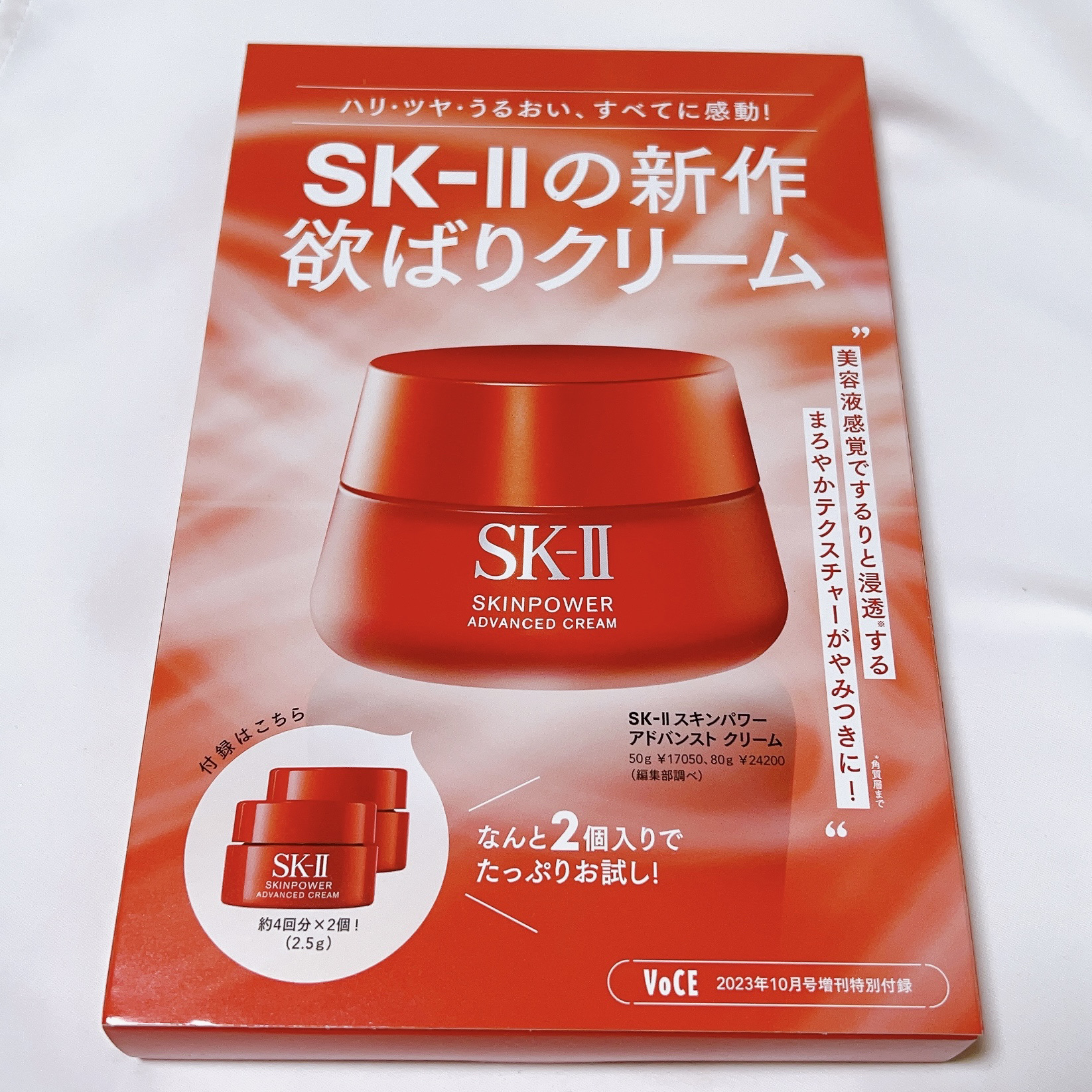 スキンパワー アドバンスト クリーム/SK-II/フェイスクリームを使ったクチコミ（2枚目）