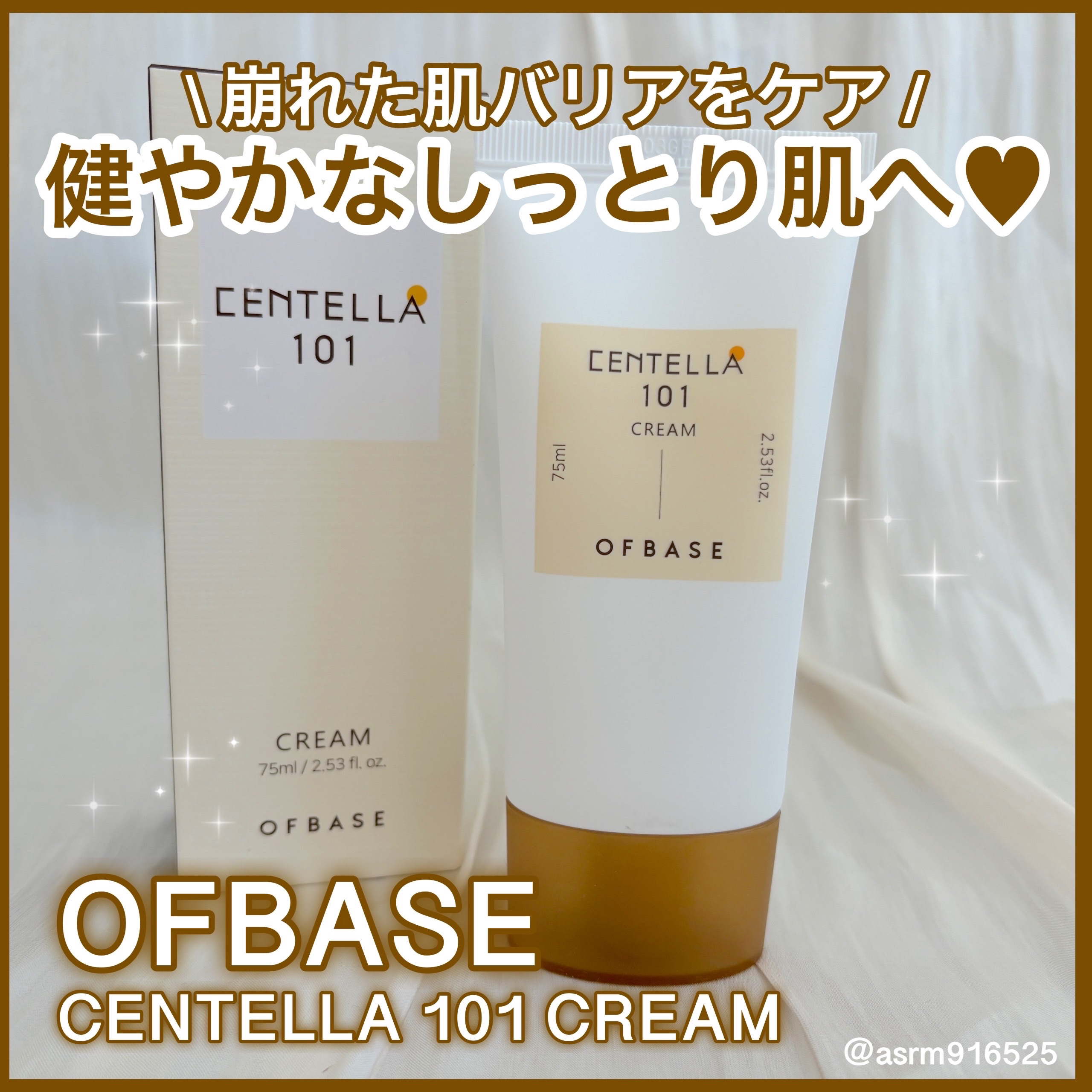 センテラ 101 クリーム /OFBASE/フェイスクリームを使ったクチコミ（1枚目）